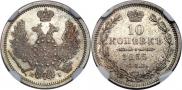 10 kopecks 1855 year