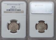 20 kopecks 1857 year