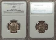 20 kopecks 1859 year