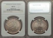 1 rouble 1878 year