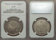 1 rouble 1879 year