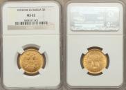 5 roubles 1874 year
