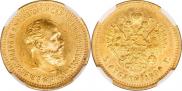 5 roubles 1890 year