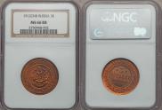 3 kopecks 1912 year