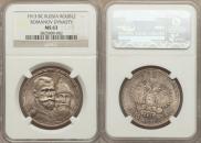 1 рубль 1913 года