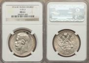 1 rouble 1914 year