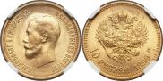 10 roubles 1899 year
