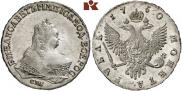 1 рубль 1750 года