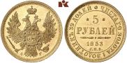 5 рублей 1853 года