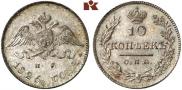 10 копеек 1826 года
