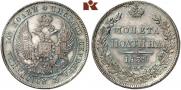 Полтина 1839 года