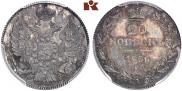 20 копеек 1836 года