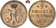 2 kopecks 1848 year