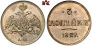 3 kopecks 1827 year