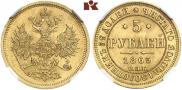 5 roubles 1863 year
