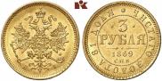 3 рубля 1869 года