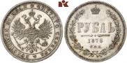 1 rouble 1875 year