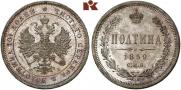 Полтина 1859 года