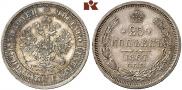 25 kopecks 1867 year