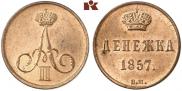 Denezhka 1857 year