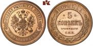 5 копеек 1867 года