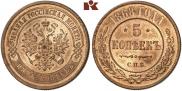 5 копеек 1868 года
