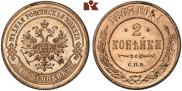 2 копейки 1867 года