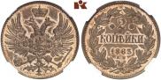 2 копейки 1863 года