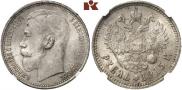1 рубль 1915 года