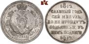 1 rouble 1912 year