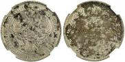 25 копеек 1838 года
