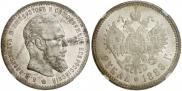 1 rouble 1888 year