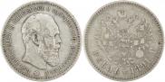 1 рубль 1891 года