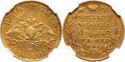5 roubles 1818 year