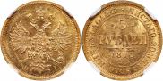 5 roubles 1874 year