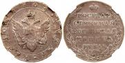 1 рубль 1804 года