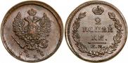 2 kopecks 1815 year