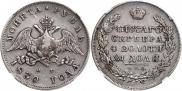 1 rouble 1830 year