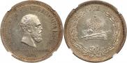 1 rouble 1883 year
