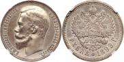 1 рубль 1899 года