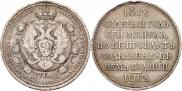 1 rouble 1912 year