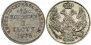 15 kopecks - 1 złoty 1839 year