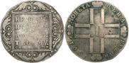 1 рубль 1801 года