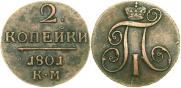 2 kopecks 1801 year