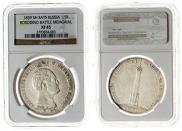 1,5 рубля 1839 года