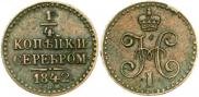 1/4 kopeck 1842 year