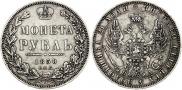 1 рубль 1850 года