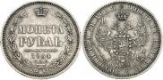1 rouble 1854 year