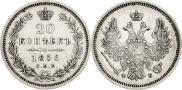20 копеек 1856 года