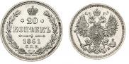 20 kopecks 1861 year